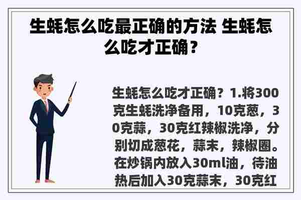 生蚝怎么吃最正确的方法 生蚝怎么吃才正确？